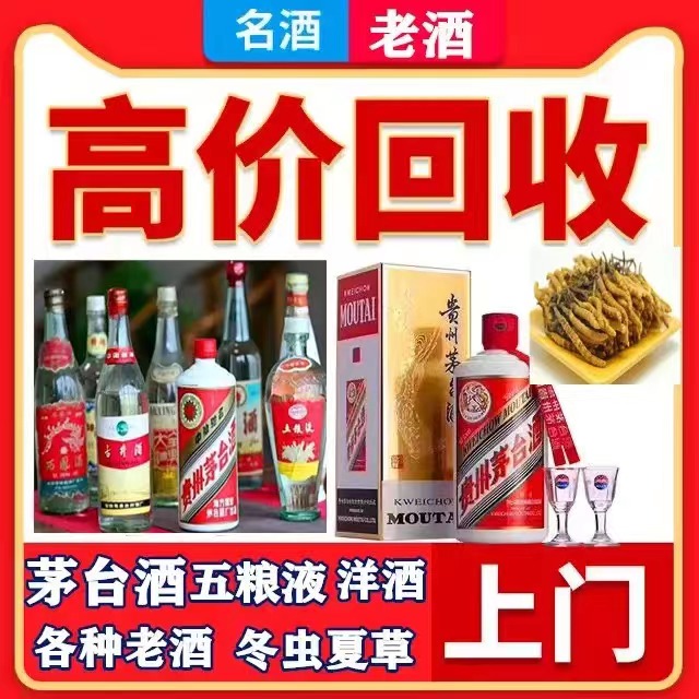 温江八十年茅台酒回收上门哪里回收(附近上门回收茅台酒）